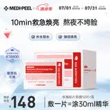 美蒂菲（MEDI-PEEL）玫瑰贴片面膜50片/盒深层补水保湿提亮肌肤弹嫩送女友节日礼物