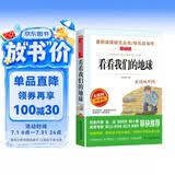看看我们的地球/四年级下册阅读 快乐读书吧 儿童文学名著阅读 穿过地平线（新旧版随机发货）