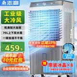 志高（CHIGO）空调扇工业冷风机强力制冷电冷风扇移动水冷空调加冰块商用冷气机大面积车间超强降温