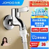 九牧（JOMOO） 水龙头阳台入墙式洗衣机水龙头单冷黄铜自来水拖把池龙头 4分【自动止水-灵活双接口】黄铜龙头