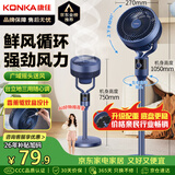 康佳（KONKA）空气循环扇电风扇家用风扇台式摇头小风扇立式换气扇轻音电扇大风量交流定频落地扇KXHS-1801-P