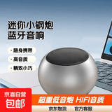 迷你小钢炮蓝牙音响 精致小巧便携式户外音响 无线超重低音炮车载随身HIFI高音质 桌面好物摆件 月光银