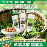 茶口乐茶叶含片口气清新口香糖木糖醇润喉糖薄荷糖果 三种口味27g*6瓶