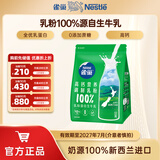雀巢（Nestle）新西兰奶粉进口奶源高钙优质蛋白生牛乳0添加蔗糖 800g1袋脱脂营养奶粉