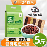 邹有才免泡七色糙米5斤五谷杂粮饭孕妇主食健身组合五色粗粮饱腹代餐新