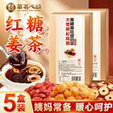 蘑茗心动红糖姜茶大姨妈姜枣水黑糖生理期例假月经专用独立小包装 【爱意满满·深情关爱装】300g*5盒