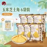 茶颜悦色干脆玉米芝士三角 解馋小零食膨化食品办公室零食20g*6袋装共120g