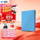 西部数据（WD）移动硬盘2TB USB3.0 My Passport随行版2.5英寸 蓝 机械硬盘 笔记本电脑外接 大容量加密 家庭存储