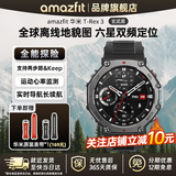 AMAZFIT华米T-Rex3 48mm运动手表跑步户外运动专业双频测血压心率运动手表骑行导航电子手环男女士礼物 玄武黑