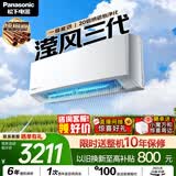松下空调 滢风三代1.5匹一级能效变频冷暖挂机 外机纯铜管 原装压缩机 纳诺怡 国家补贴JM35K410Q