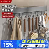 美厨（MAXCOOK）厨房挂钩 多功能排挂置物架壁挂式免打孔铲勺收纳架50cm MCPJ8442