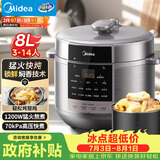 美的（Midea）电压力锅8L电饭煲大容量家用8-10人高压锅智能预约多功能一体开盖炖煮煲汤电饭锅MY-E8129