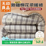 无印良品A类100%新疆纯棉花被子 双人家用四季棉被芯春秋被200*230cm4斤