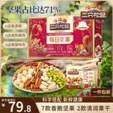 三只松鼠每日坚果750g30袋独立包装腰果开心果干休闲零食礼包团购送礼