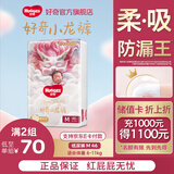 好奇（Huggies）部分次日达皇家御裤小龙裤纸尿裤新生儿尿不湿婴儿超薄柔软透气 M码 46片 纸尿裤【6-11kg】小包