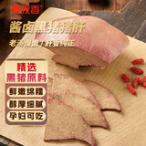 雏牧香黑猪香卤猪肝净重300g冷藏熟食 开袋即食源头直发