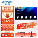 创维（Skyworth）65英寸会议电视会议平板一体机4K超清无线投屏智能显示屏办公教育培训非触摸商显教学大屏65DSV5