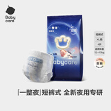 babycare一整夜拉拉裤XL4片(12-17kg)大吸量透气夜用安睡婴儿尿不湿体验装