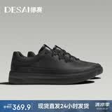 德赛（DESAI）男鞋低帮百搭真皮百搭休闲鞋时尚轻便通勤运动板鞋男 黑色 44