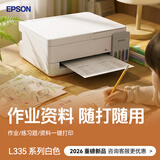 爱普生（EPSON）【学生推荐】26新品 L3353 L3355 家用彩色打印机L3351 AI墨仓小型彩色喷墨式无线远程手机学习 【2026款】L3355/3359（资料作业试卷） 官方标配