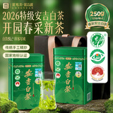 贡苑绿茶2026新茶 头采特级安吉白茶200g 正宗浙江明前春茶叶自己喝