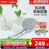 TOTO卫浴淋浴喷头浴室多功能壁挂式手持花洒TBW01018B(05-D)