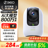 360摄像头9pro 旗舰版 800万云台家用摄像头家用监控手机远程监控器360度夜视全景婴儿宠物看护