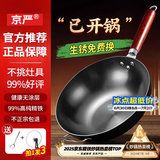 京严章丘款炒锅铁锅无涂层炒菜不粘锅家用精铁锅具燃气电磁炉用已开锅 【灶具通用】适合5-8人  赠盖铲  直径 34cm 百年工艺｜传统铁锅｜健康不沾