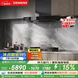 西门子（SIEMENS）【十年持久吸力】超薄5D+Y3Pro欧式烟灶套装 24风量大吸力家用吸抽排油烟机灶具