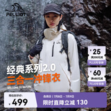 伯希和（Pelliot）赵露思同款山野经典2.0冲锋衣三合一防水夏季女户外套12340106白S
