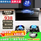 航仪好太太油烟机家用顶侧双吸抽油烟机新款大吸力一级能效静噪音自清洁吸油烟机7字型十大品牌烟灶套装 900宽五键烟机+鸳鸯定时灶+天然气|免费安装