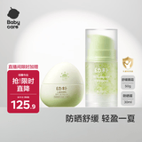 babycareBabycare幼朴轻盈面霜50g+防晒30g夏季儿童面霜防晒霜