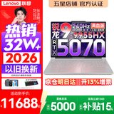 联想拯救者R9000P 2026年补贴15% 旗舰电竞游戏笔记本电脑 AI元启版学生办公手提本满血高性能独立显卡 锐龙R9-9955HX 32G 1T 满血RTX5070 白丨国家补贴 16英寸专业超