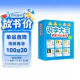 识字大王1400余字（2-6岁 学龄前儿童看图学拼音学汉字带音频）幼小衔接点阵控笔练字帖 识字有声书 幼小衔接学前识字大全 幼儿识字 幼儿园大班推荐书目 早教发声书 点读书