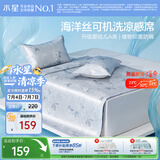 水星家纺冰丝凉席单人宿舍可机洗抑菌防螨A类夏季冰丝席子1.2米床两件套