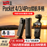 飞毛腿【10000毫安】适用DJI大疆Pocket4/3/4P/Pro续航手柄3C认证5000毫安充电电池相机延长供电手柄配件 10000mAh续航手柄+充电头+三脚架+收纳袋 pocket4/3/4