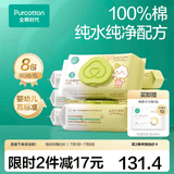 全棉时代新生婴儿棉湿巾宝宝手口专用屁屁带盖家庭实惠套装 【居家款】 80抽 8包