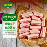 家佳康去皮五花肉块900g 五花肉打膘烤肉红烧肉自繁自养 中粮出品猪肉
