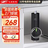 飞羽即热式小厨宝电热水器 智能恒温小厨宝 台下宝小体积 非储水式不限水量即开即热5500W功率可调 3400W 四季变频【免费安装/一年换新】