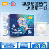 宜婴梦想家拉拉裤5XL码112片夏季超薄透气款婴儿宝宝尿不湿日夜用