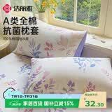 洁丽雅（Grace）100%A类全棉枕套7A抗菌面料枕头套枕芯套 薰衣草 一对装 48*74cm