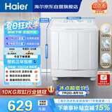 海尔（Haier）半自动双桶洗衣机 10KG 双电机双缸 家电国家补贴以旧换新京东自营 XPB100-81D2
