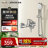 箭牌（ARROW）简易淋浴花洒家用浴室挂墙式银色手持沐浴器喷头可升降AE3263CP-P