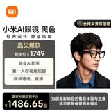 小米（MI）AI眼镜 黑色 智能拍照眼镜 蓝牙语音通话眼镜 摄像翻译眼镜 政府补贴立省15%