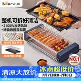 小熊（Bear）电烤炉电烧烤炉家用烤肉锅电烤盘电烤炉烧烤烤串烤肉一体无浓烟全机可拆洗5-7人Q21N1