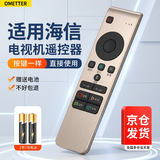 OMETTER 适用海信网络液晶电视机遥控器板开关CRF5A58通用LED55MU7000U不带语音