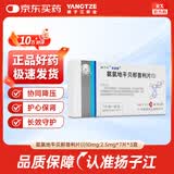 【3盒装】扬子江 百安新 氨氯地平贝那普利片(I)12.5mg*7片/盒