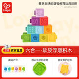 Hape(德国)婴儿童拼插玩具大颗粒易抓握软胶浮雕积木生日礼物E8365