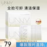 悠宜（unny club）净颜清肌卸妆装湿纸巾7g*60独立包装便携一次性送女友