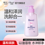 碧柔（Biore）花王深层净透卸妆150ml清洁温和不刺激防水彩妆眼唇脸部可用学生 【深层净润】卸妆乳150ml